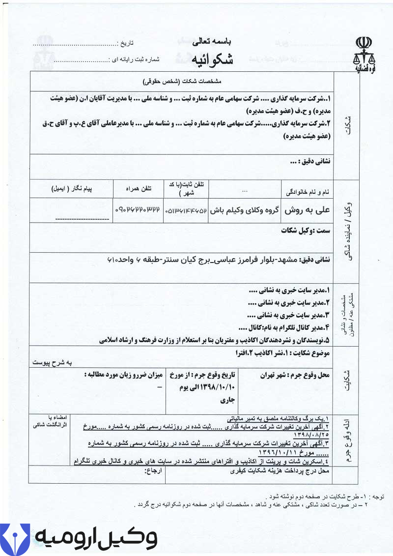 برای شکایت کجا مراجعه کنیم
